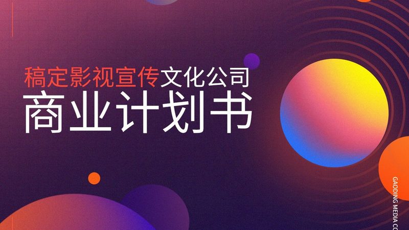 个人注册传媒公司：流程解析与关键要点